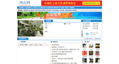 Desktop Screenshot of fengshan.com