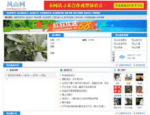 Tablet Screenshot of fengshan.com